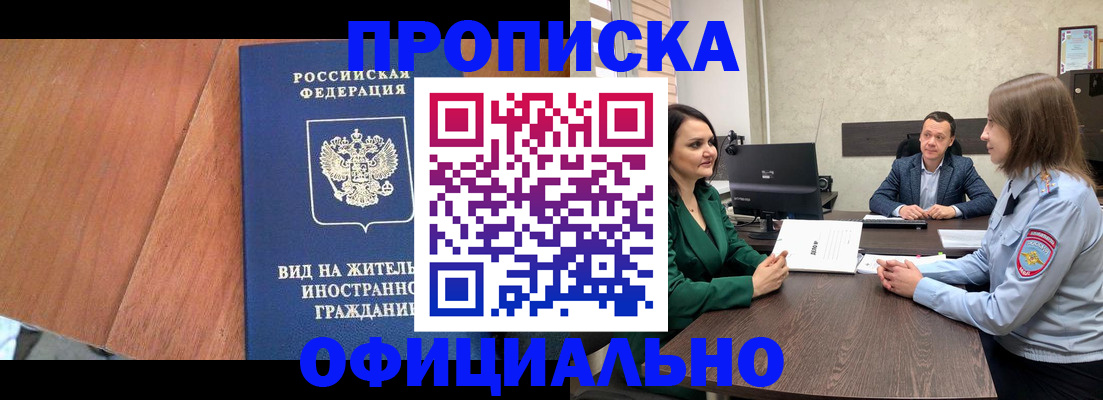 временная регистрация надежно в Клинцах