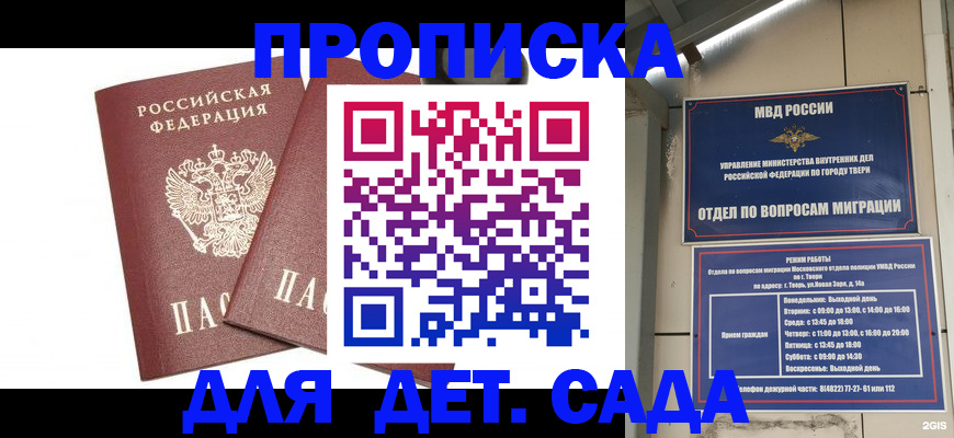 временная регистрация для всех в Клинцах