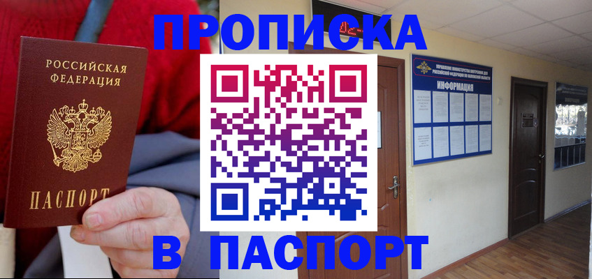 временная регистрация в Клинцах