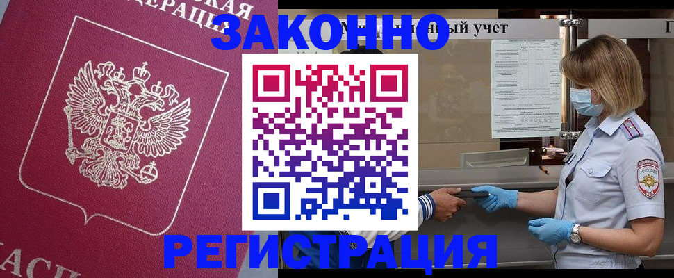 временная регистрация в квартире в Клинцах